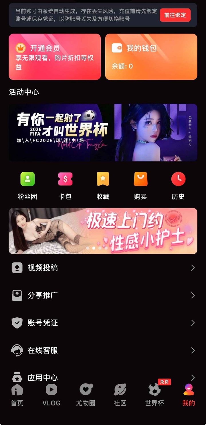 个人中心界面示意，用于核对账号与版本信息